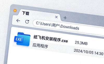 Windows文件资源管理器窗口中显示已下载的纸飞机安装程序文件