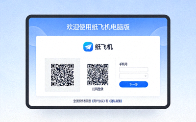 纸飞机电脑版首次启动后的登录界面截图，展示二维码和手机号登录选项